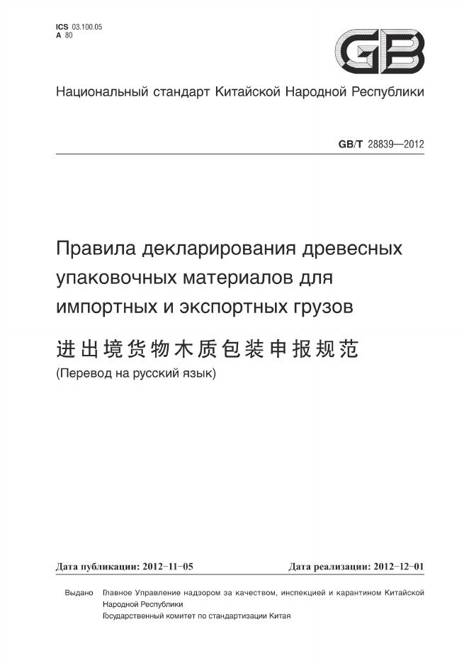 GB/T 28839-2012 标准预览