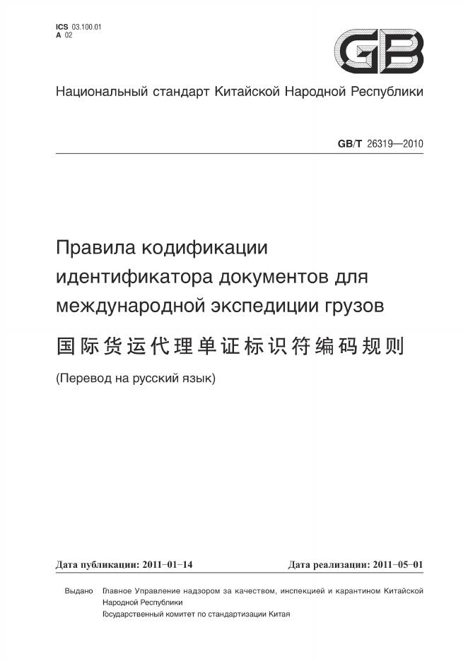 GB/T 26319-2010 标准预览