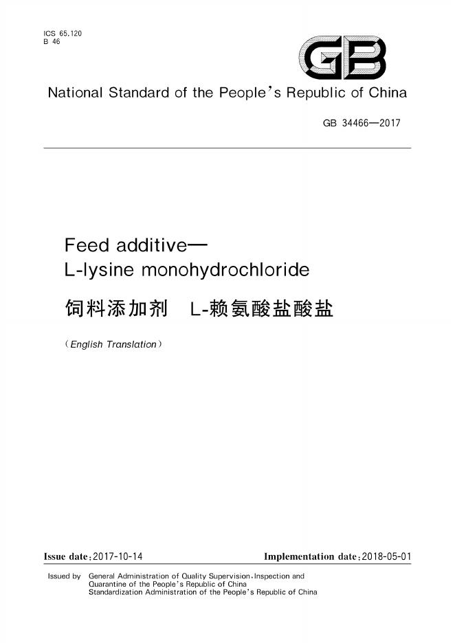 GB 34466-2017 标准预览