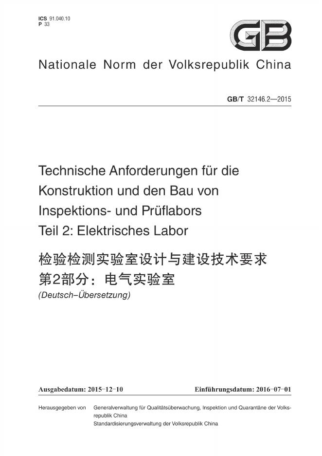GB/T 32146.2-2015 标准预览