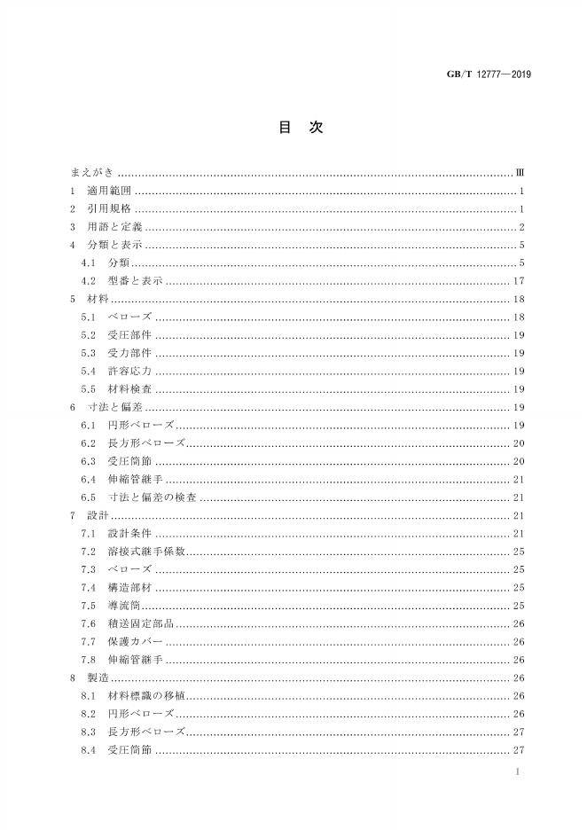 GB/T 12777-2019 标准预览