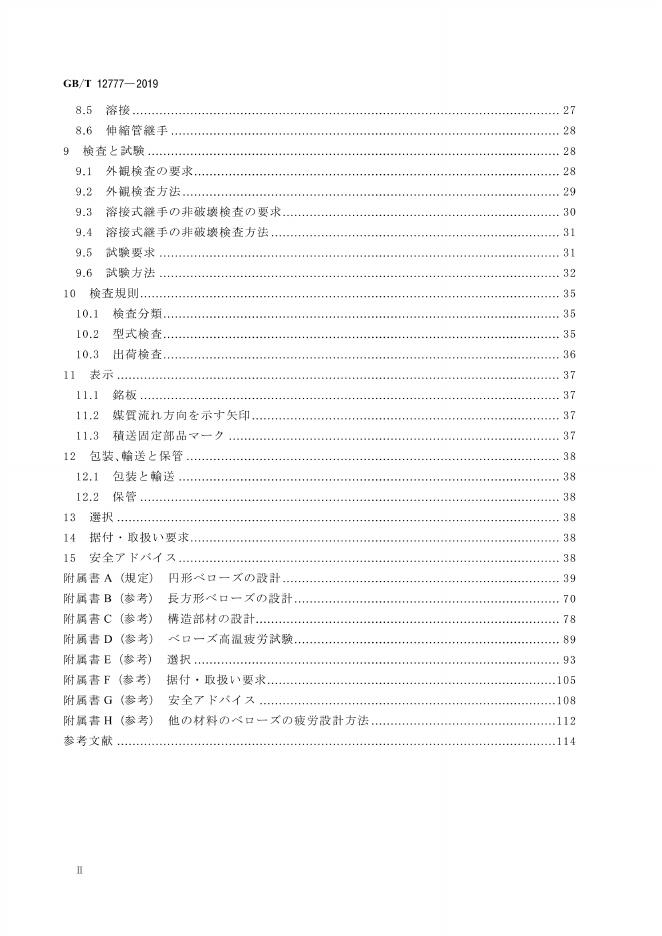 GB/T 12777-2019 标准预览