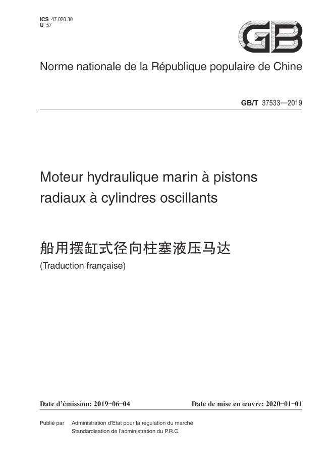 GB/T 37533-2019 标准预览