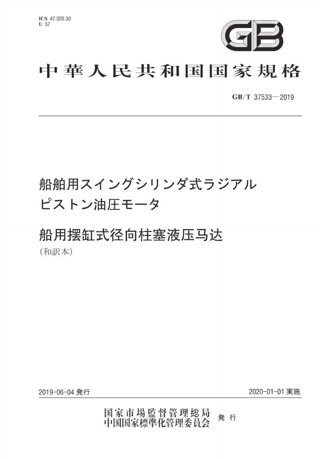 GB/T 37533-2019 标准预览
