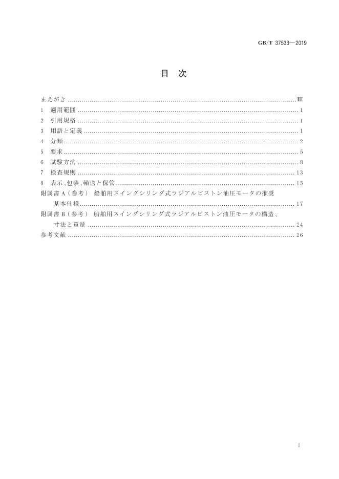 GB/T 37533-2019 标准预览