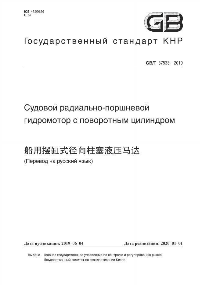 GB/T 37533-2019 标准预览