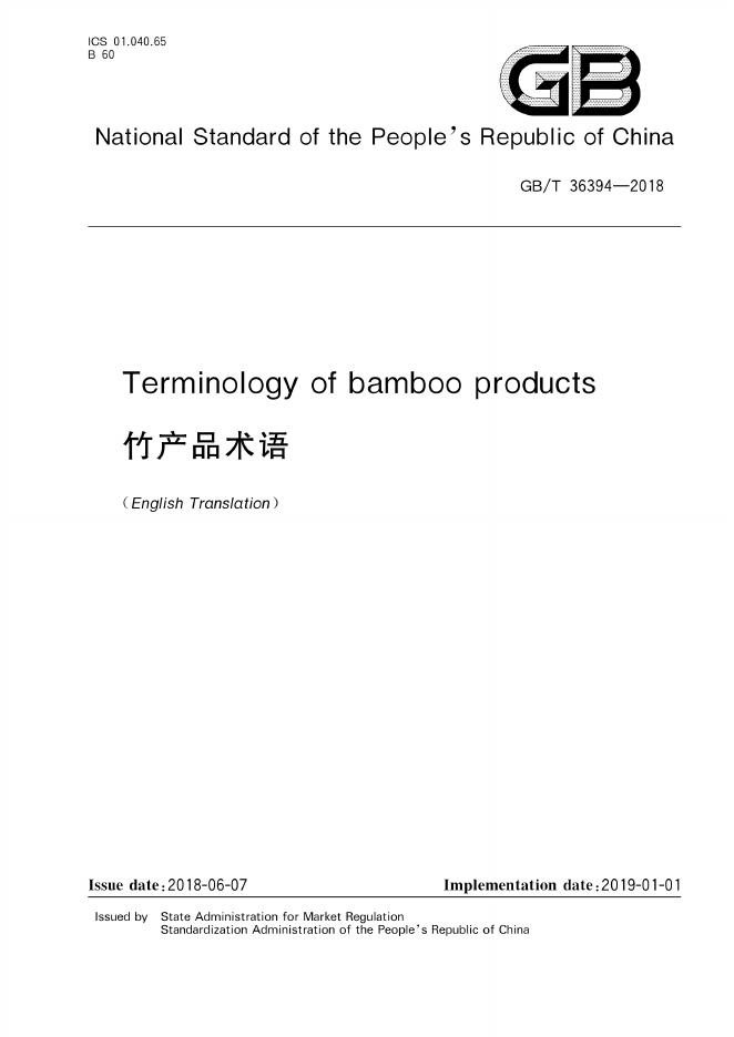 GB/T 36394-2018 document cover