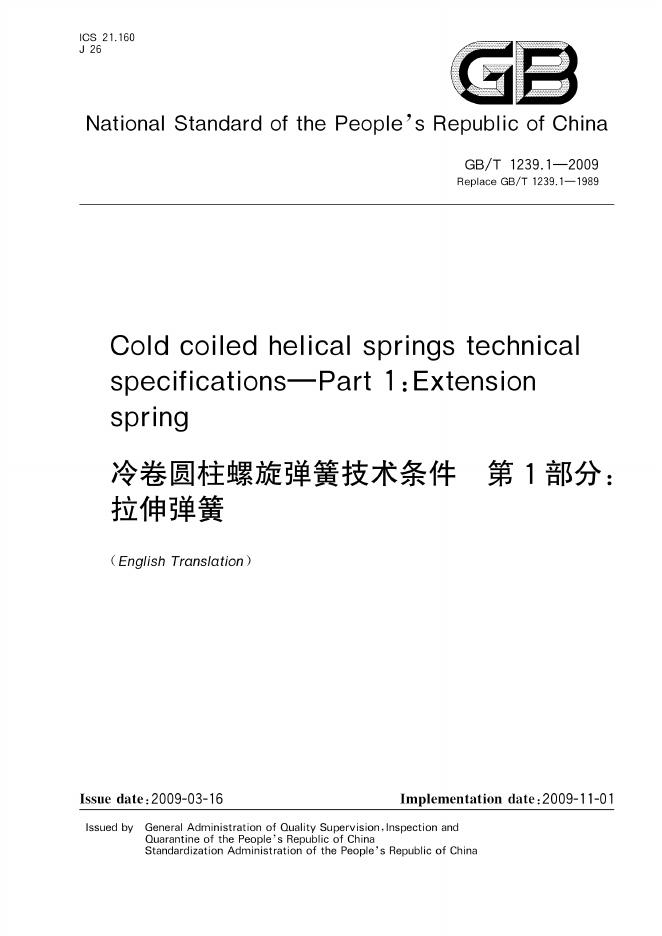 GB/T 1239.1-2009 标准预览