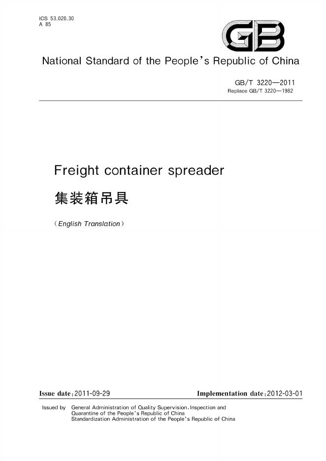 GB/T 3220-2011 document cover