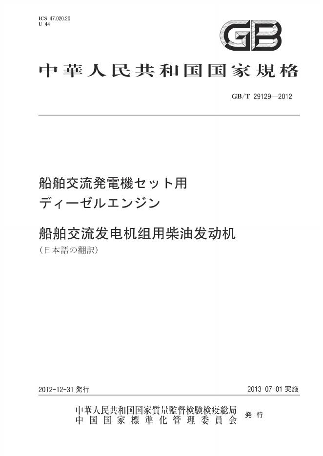 GB/T 29129-2012 标准预览