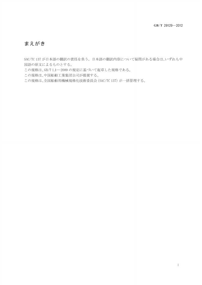 GB/T 29129-2012 标准预览