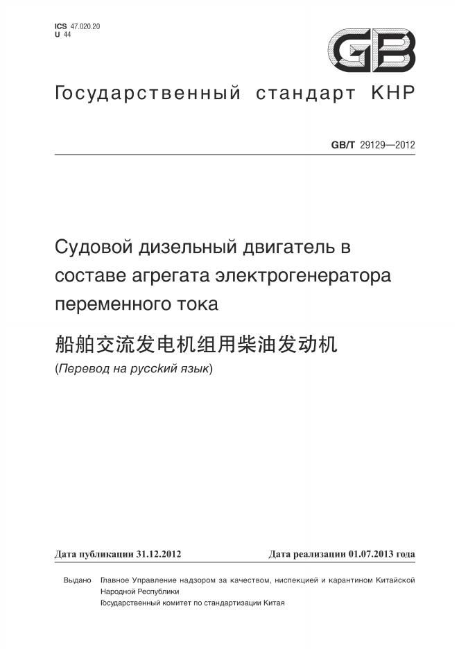 GB/T 29129-2012 标准预览