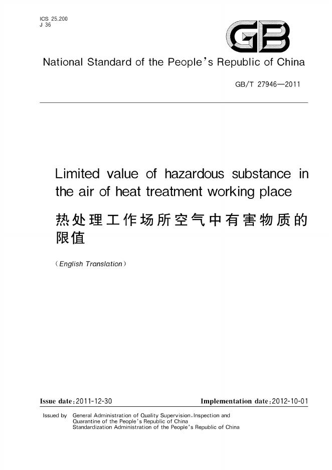 GB/T 27946-2011 标准预览