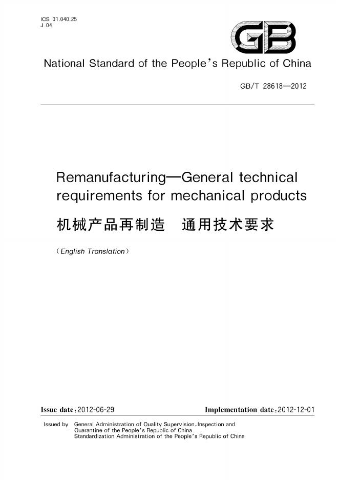 GB/T 28618-2012 标准预览