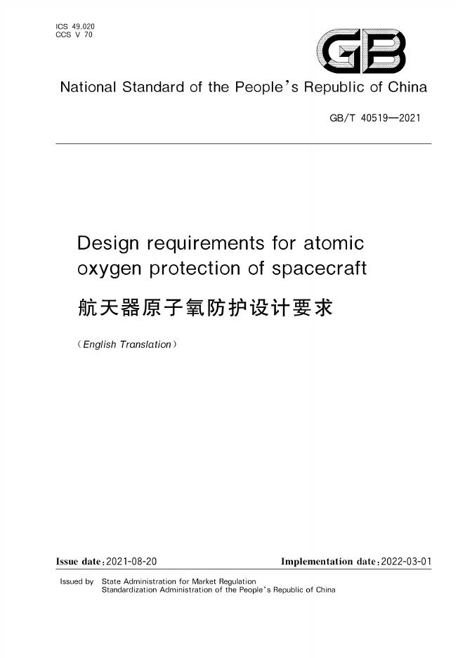 GB/T 40519-2021 document cover