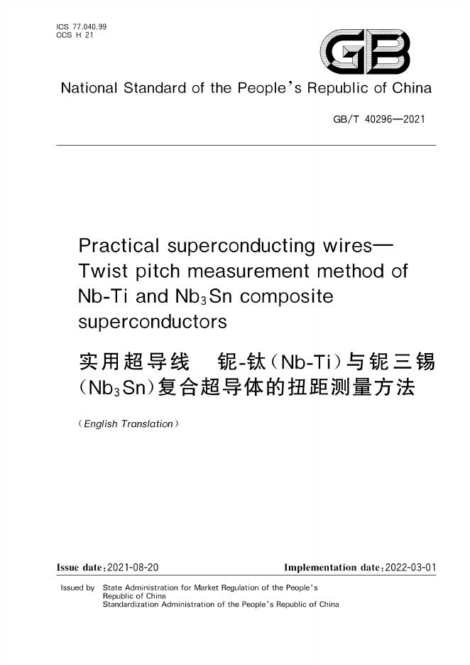 GB/T 40296-2021 标准预览