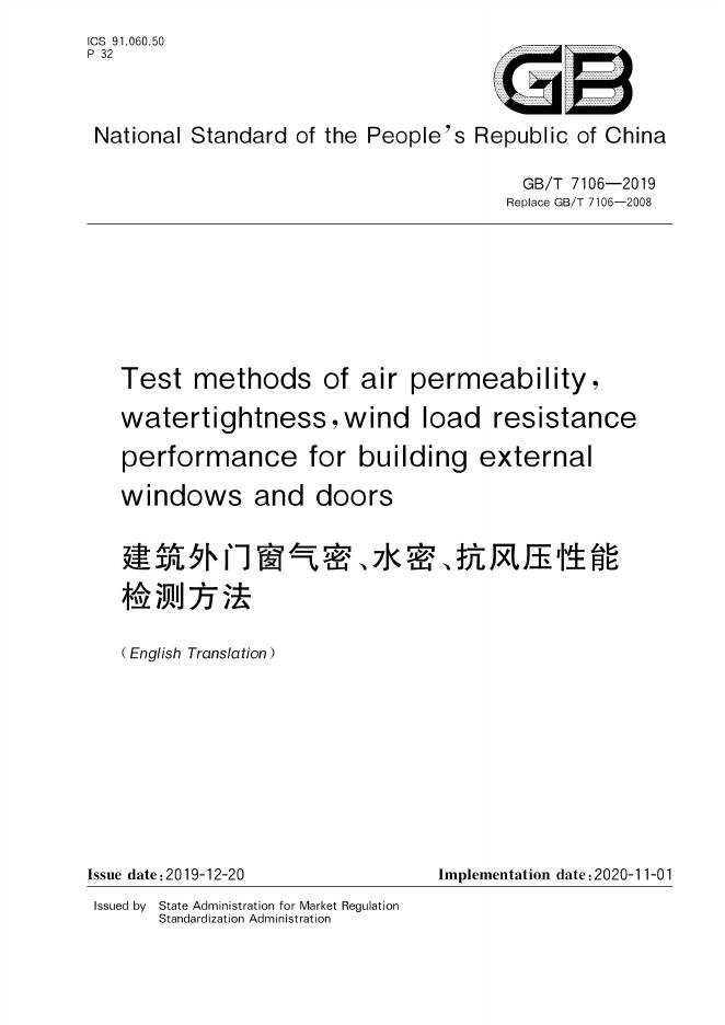 GB/T 7106-2019 标准预览