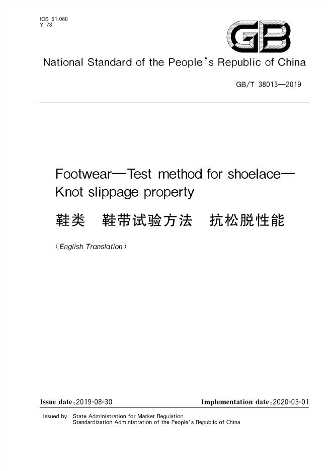 GB/T 38013-2019 标准预览
