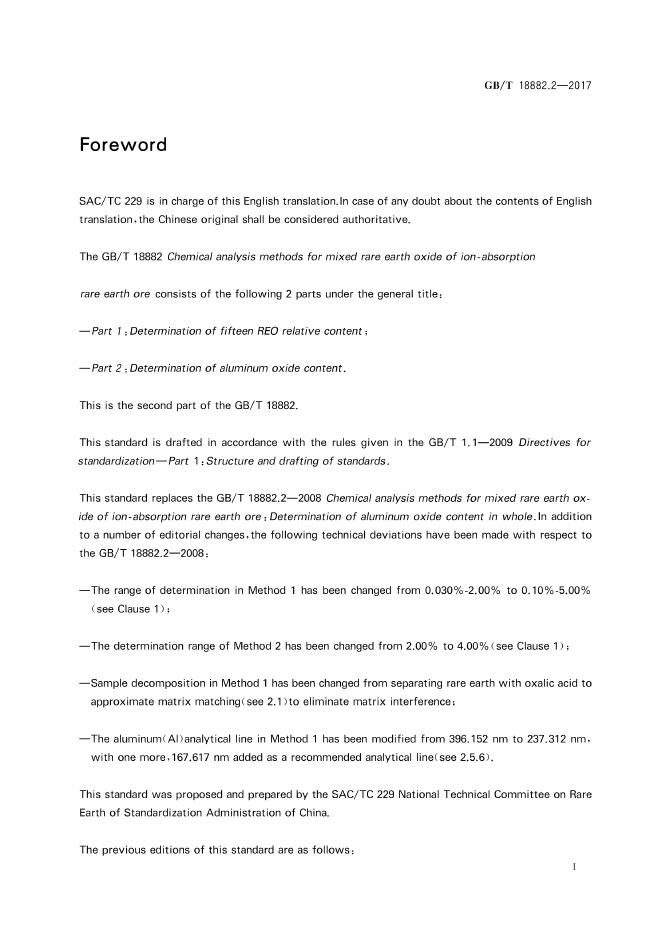 GB/T 18882.2-2017 标准预览