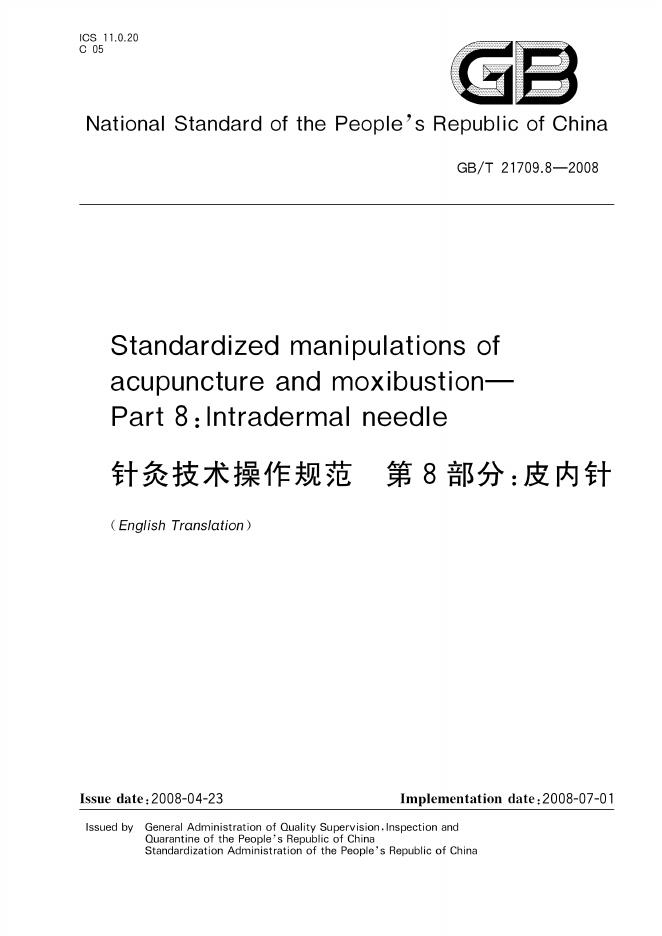 GB/T 21709.8-2008 标准预览