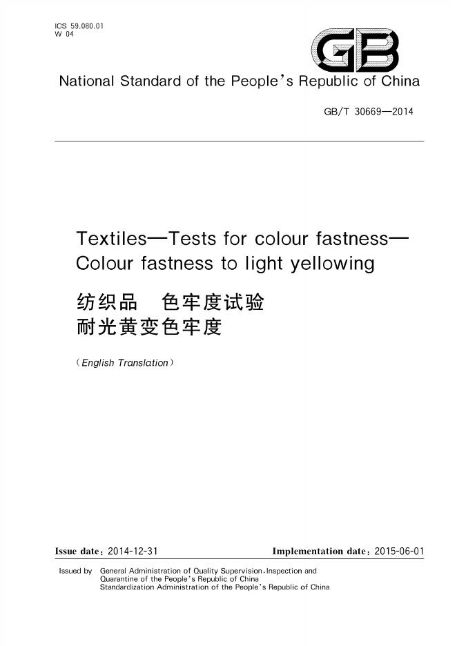 GB/T 30669-2014 标准预览