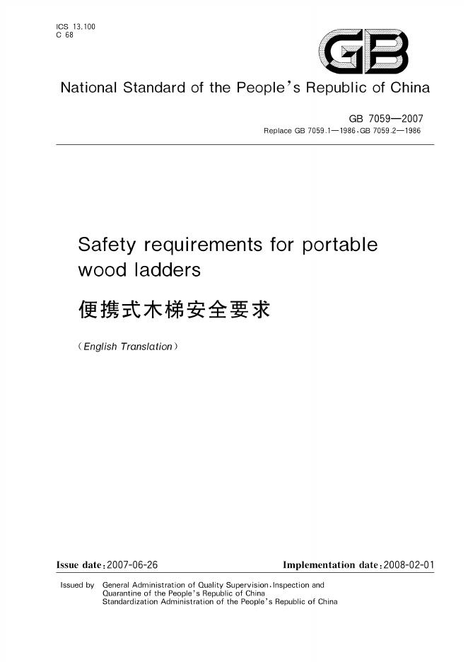 GB 7059-2007 标准预览