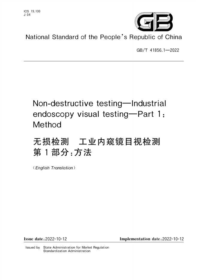 GB/T 41856.1-2022 标准预览