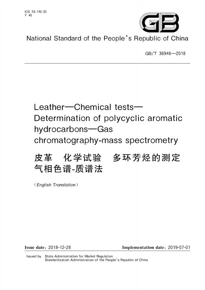 GB/T 36946-2018 标准预览