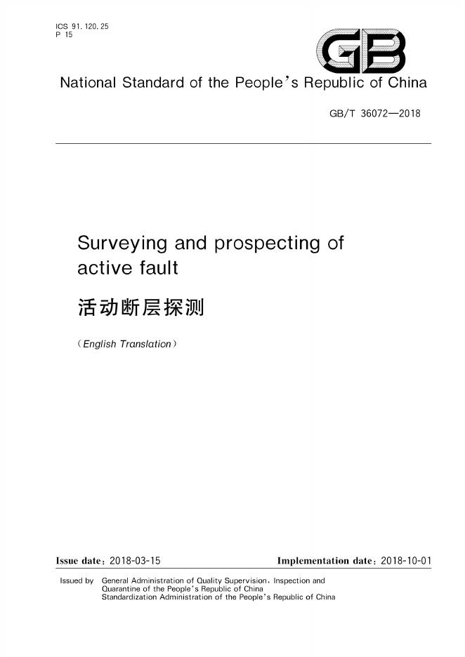 GB/T 36072-2018 标准预览