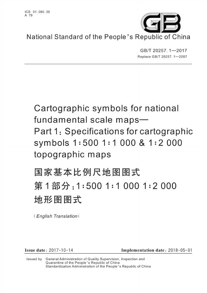 GB/T 20257.1-2017 标准预览