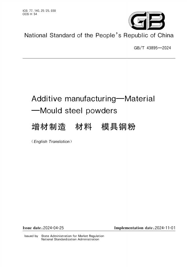 GB/T 43895-2024 标准预览
