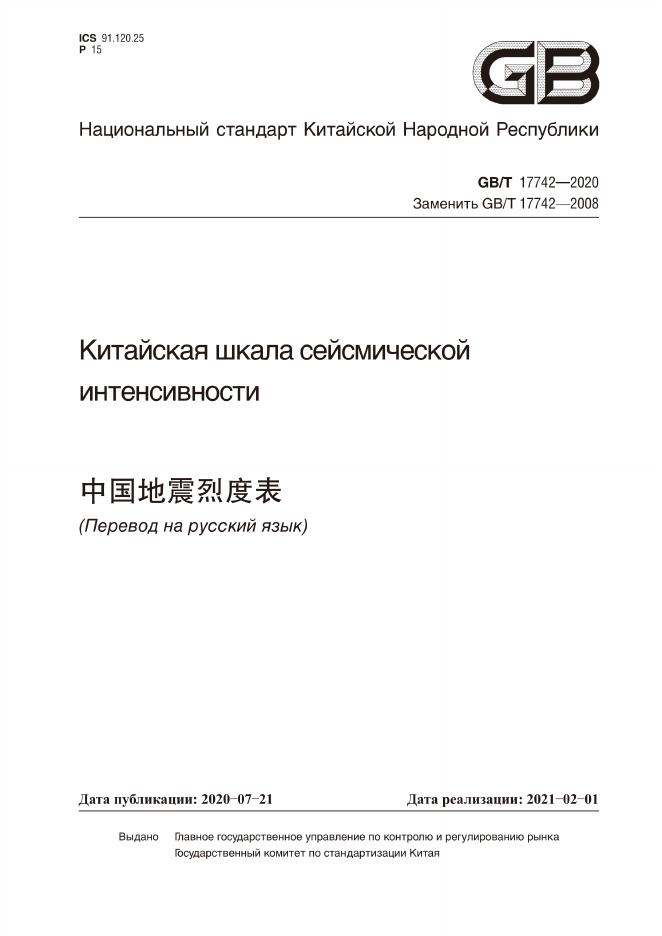 GB/T 17742-2020 标准预览