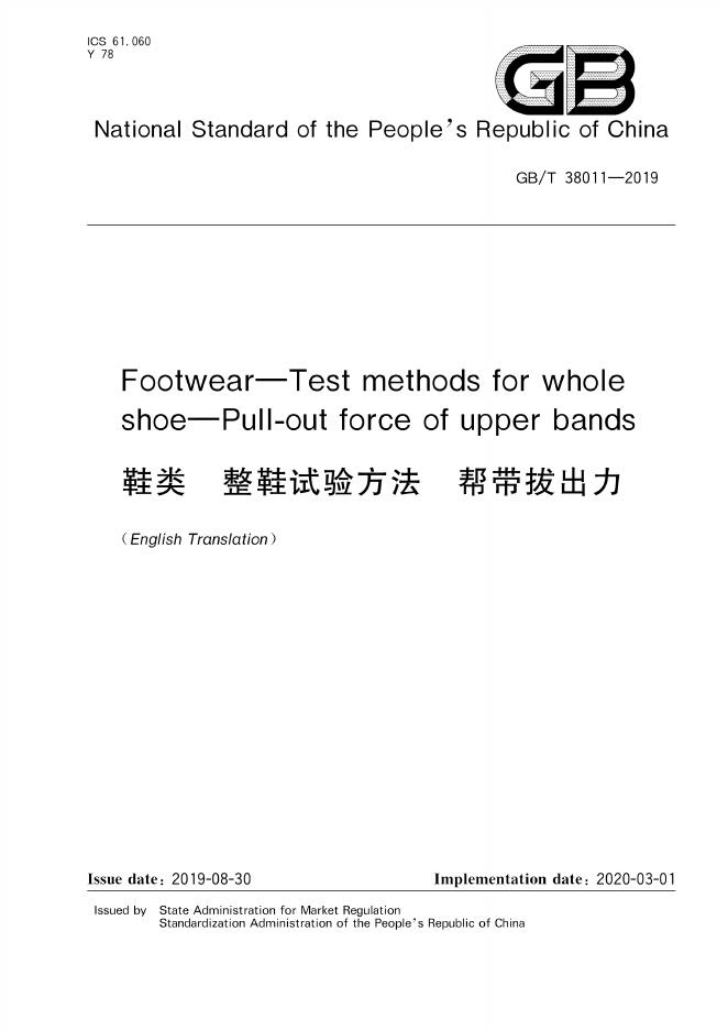 GB/T 38011-2019 标准预览