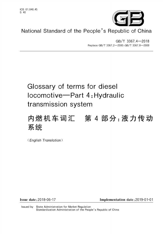 GB/T 3367.4-2018 标准预览