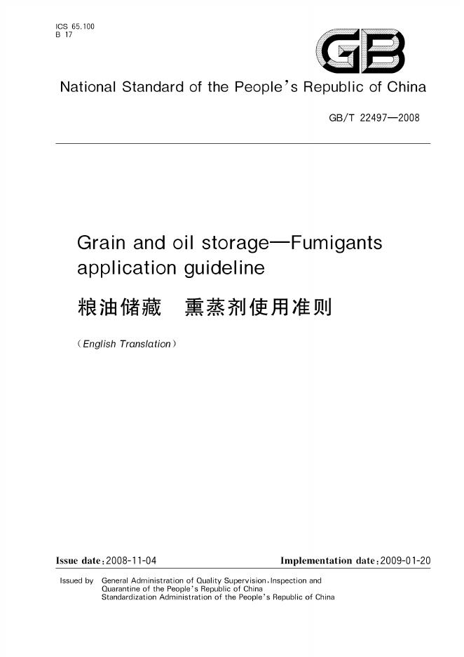 GB/T 22497-2008 标准预览