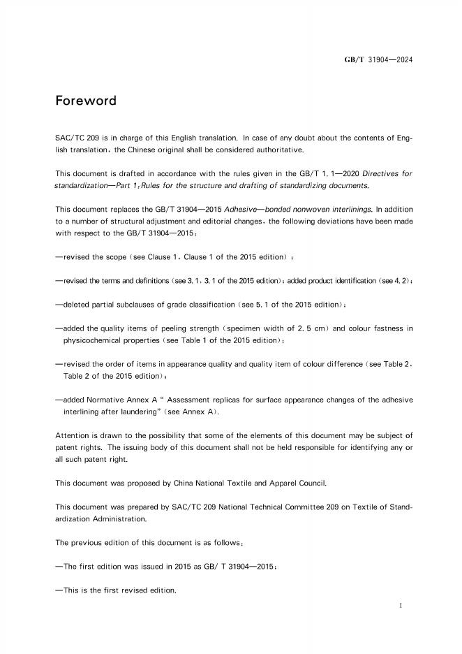 GB/T 31904-2024 标准预览