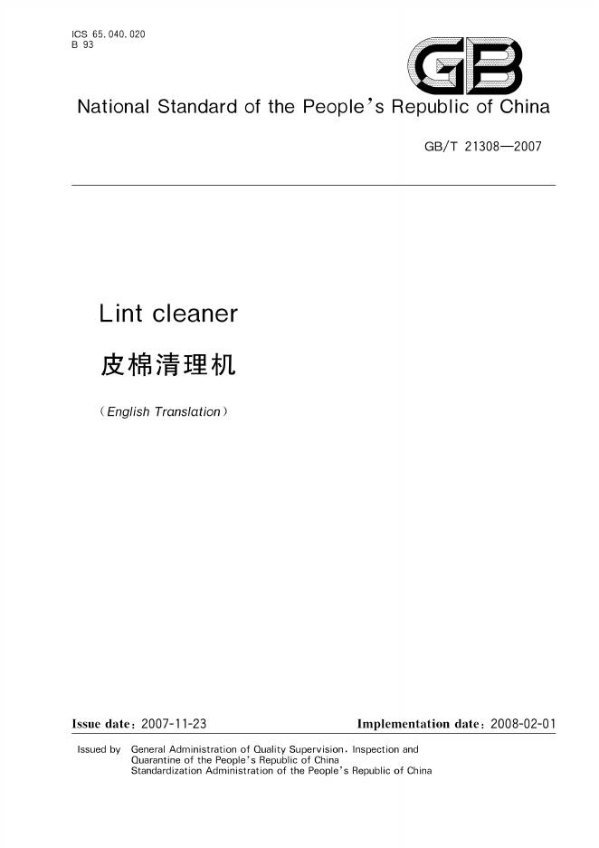 GB/T 21308-2007 document cover