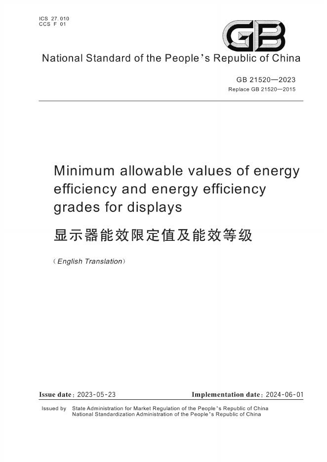 GB 21520-2023 标准预览