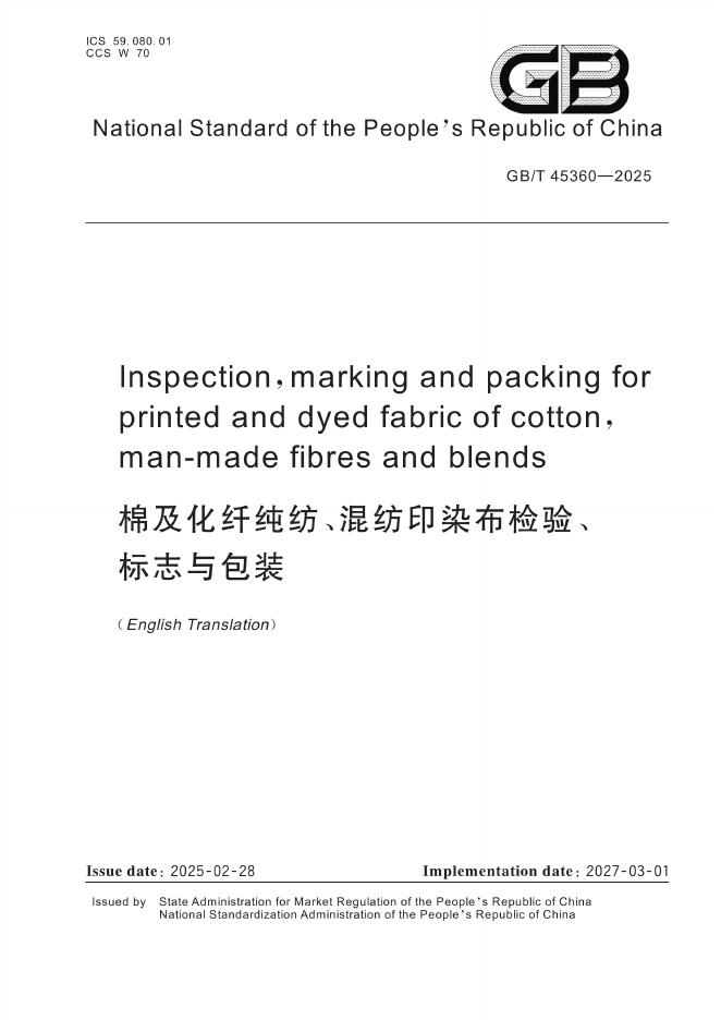 GB/T 45360-2025 标准预览