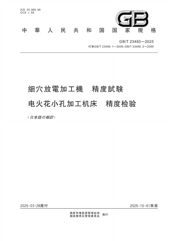 GB/T 23480-2025 标准预览