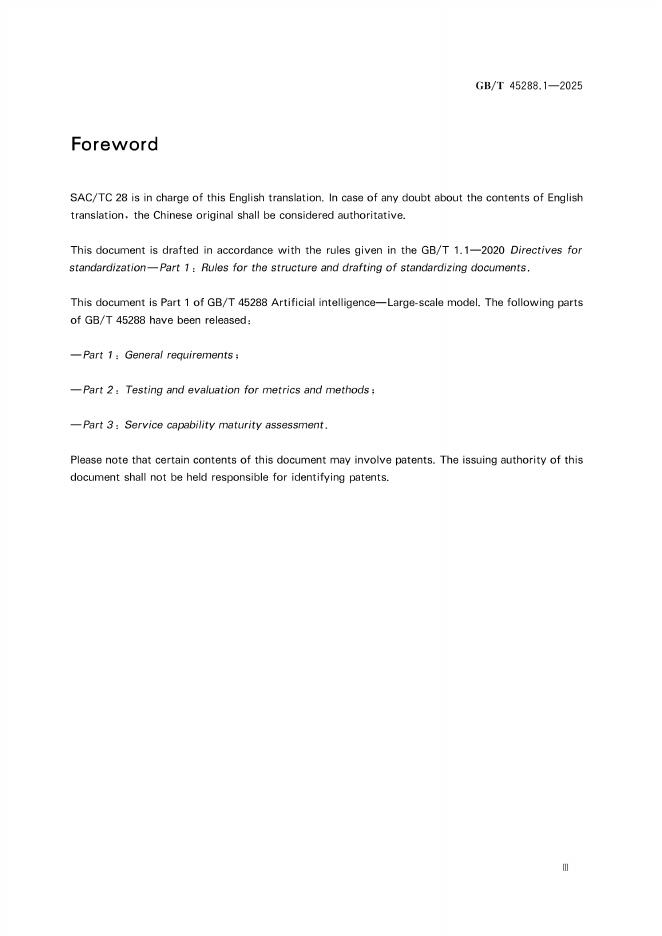 GB/T 45288.1-2025 标准预览