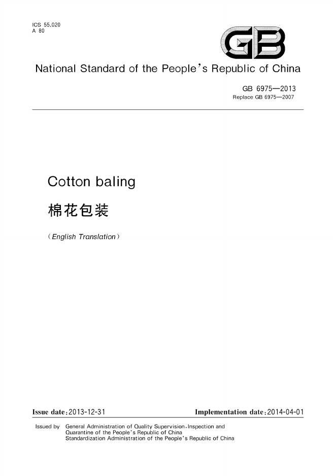GB 6975-2013 标准预览