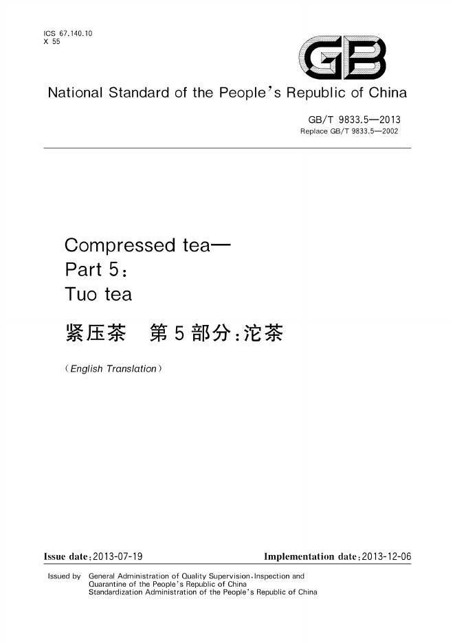 GB/T 9833.5-2013 标准预览