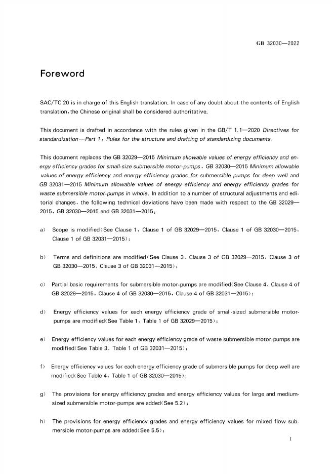 GB 32030-2022 标准预览