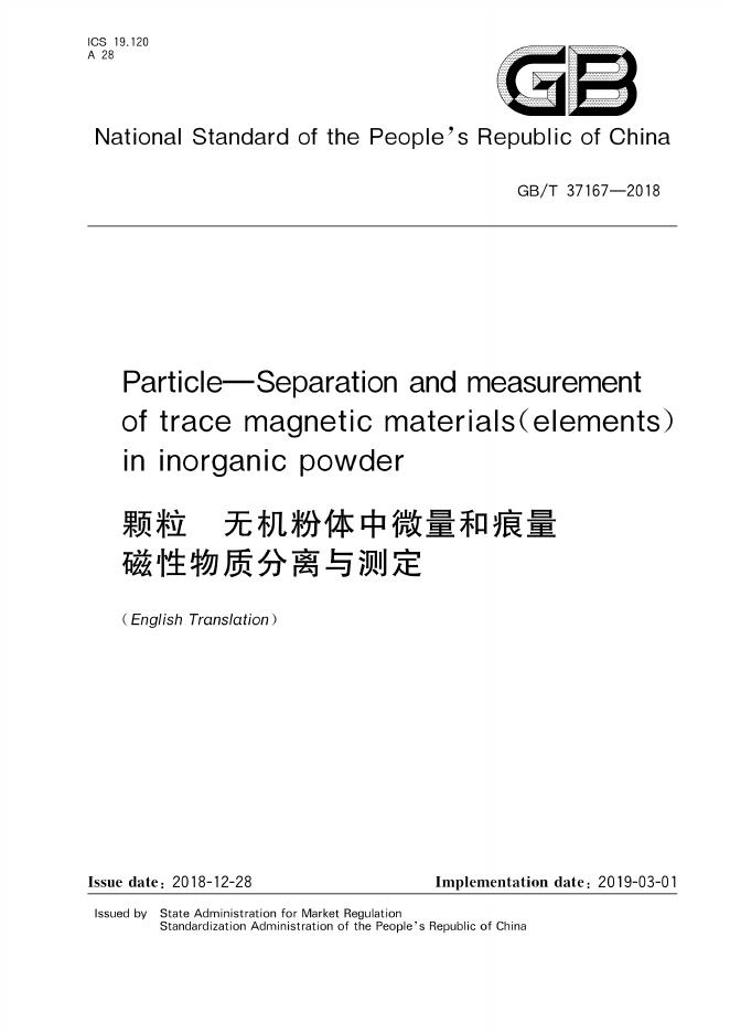 GB/T 37167-2018 标准预览