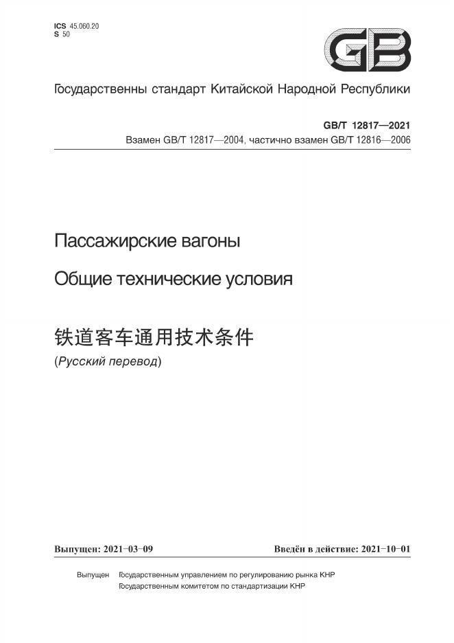 GB/T 12817-2021 标准预览