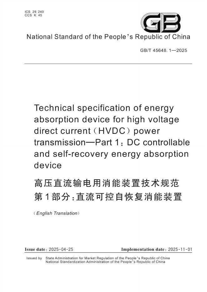 GB/T 45648.1-2025 标准预览