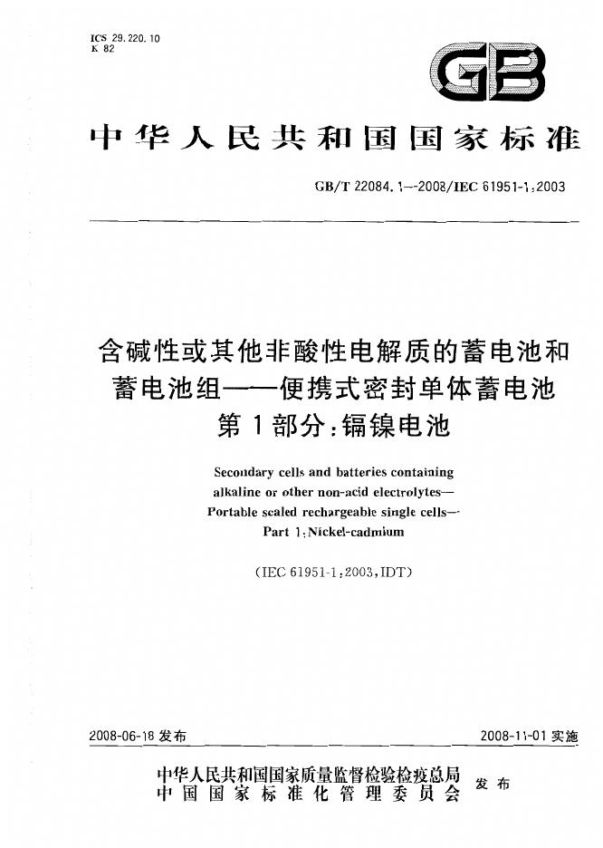 GB/T 22084.1-2008 标准预览