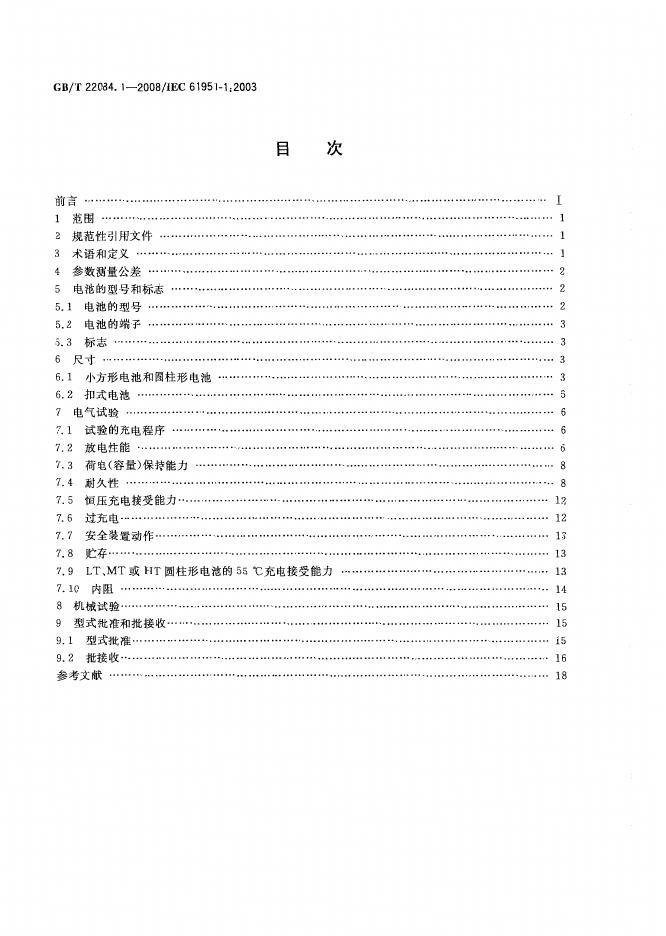 GB/T 22084.1-2008 标准预览