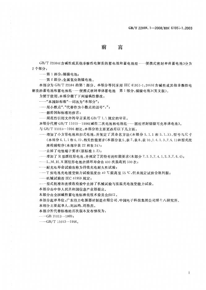 GB/T 22084.1-2008 标准预览